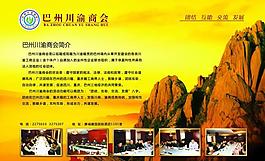 商会展板图片