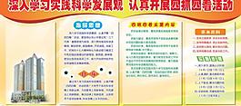 學(xué)習(xí)科學(xué)發(fā)展觀展板廣圖片