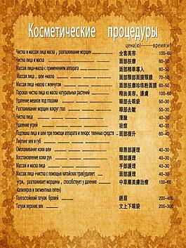 美容价格表展板图片