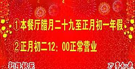 新年背景展板圖片