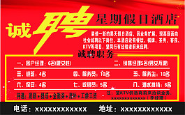 酒店招聘圖片
