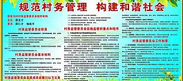 社会规范展板图片