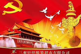 七一展板圖片