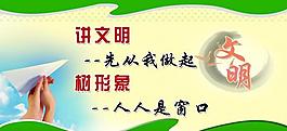 文明标语展板图片