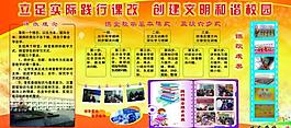 課改展板圖片