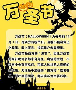 万圣节展板图片