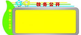 公開欄展板圖片