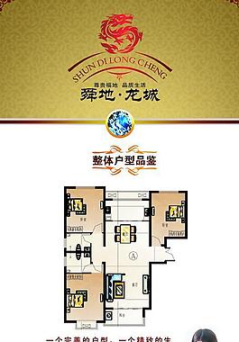 房产户型展板图片