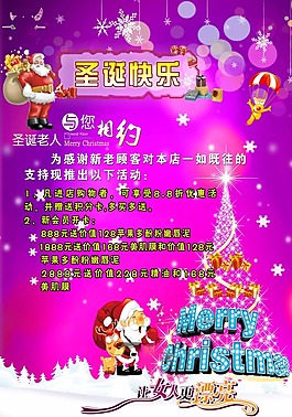 圣誕節(jié)宣傳圖素材下載