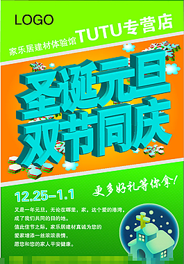 圣誕元旦海報(bào)矢量素材
