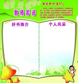 幼兒園展板圖片