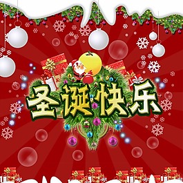 圣誕素材下載