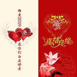 喜結(jié)良緣喜帖設(shè)計
