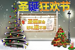 圣誕狂歡素材下載