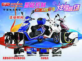 真愛電動車宣傳單
