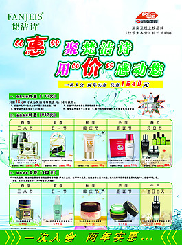 化妝品宣傳單
