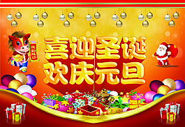 喜迎圣誕歡慶元旦