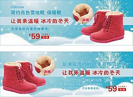 淘寶靴子促銷關聯(lián)海報