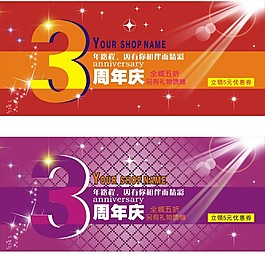淘宝3周年庆