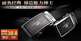 淘寶皮帶海報(bào)素材下載