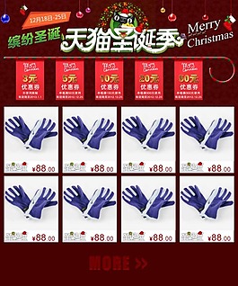 淘寶天貓圣誕模塊詳情素材下載