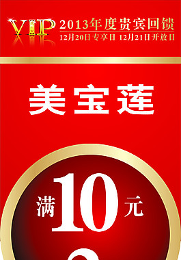美寶蓮  VIP