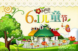 61兒童節手繪風格海報PSD