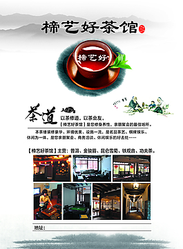 楴藝好茶館廣告素材