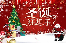 圣誕節(jié)快樂(lè)素材下載