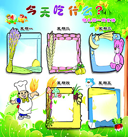 幼兒園食譜表