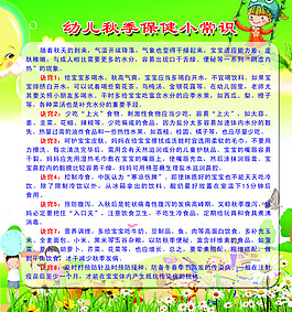 秋季保健常識(shí)