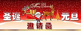 圣誕邀請函素材下載