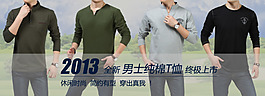 男装banner海报