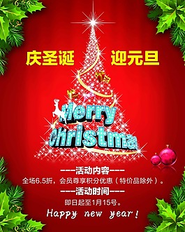 圣誕活動海報素材下載