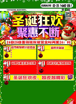 圣誕海報素材下載