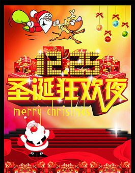 圣誕狂歡矢量素材