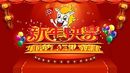 新年快樂模板下載