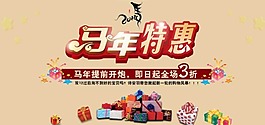馬年特惠模板下載