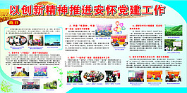 黨建工作板報