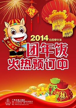 新年展架素材下載