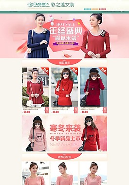 女装