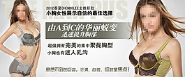雜志風(fēng)文胸BANNER