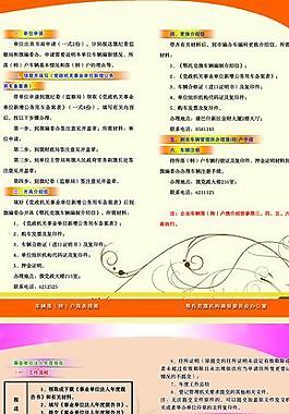 宣传册展板图片