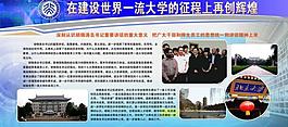 大學(xué)宣傳展板圖片