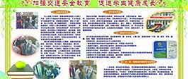 交通安全展板圖片