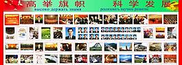 科學(xué)發(fā)展展板圖片