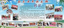金色老年俱樂部展板圖片