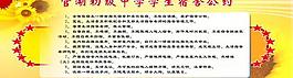 學(xué)校公約展板圖片