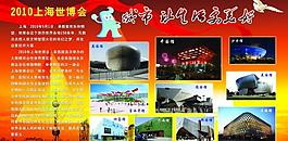 世博展板圖片