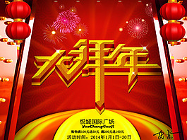 大拜年素材下載